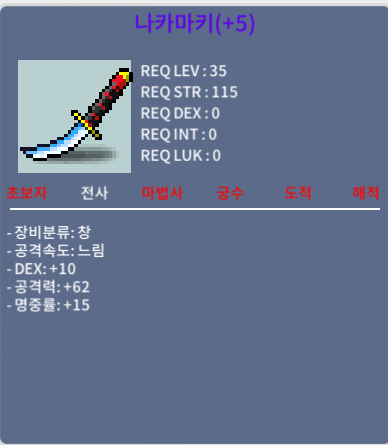 나카마키 5명작 / 100 / 35렙 창