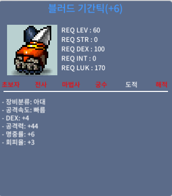블러드기간틱(+6) / 3500 / 덱4 공44 / 쪽지 or 채팅