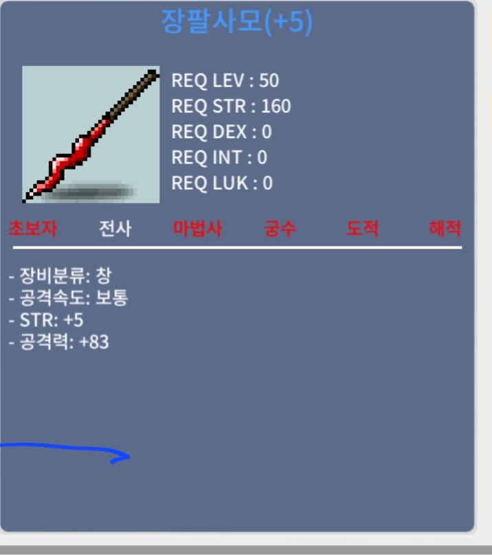 장팔사모 / 800 / 1상 공5작