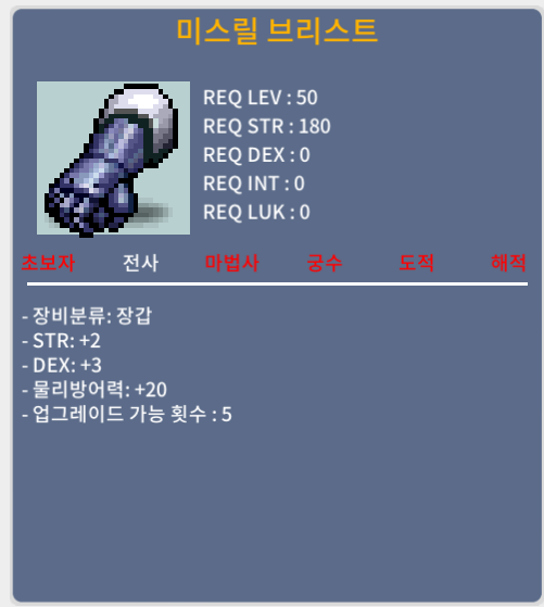 50제 미스릴 브리스트 합5 / 80 / 채팅