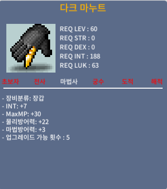 법사60장갑 다크마누트 인7 / 700 / 판매합니다 / 7000000