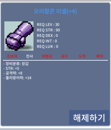 오리할콘미셀/30제 / 5000 / 힘5/공8 / https://open.kakao.com/o/s5Akm5lc