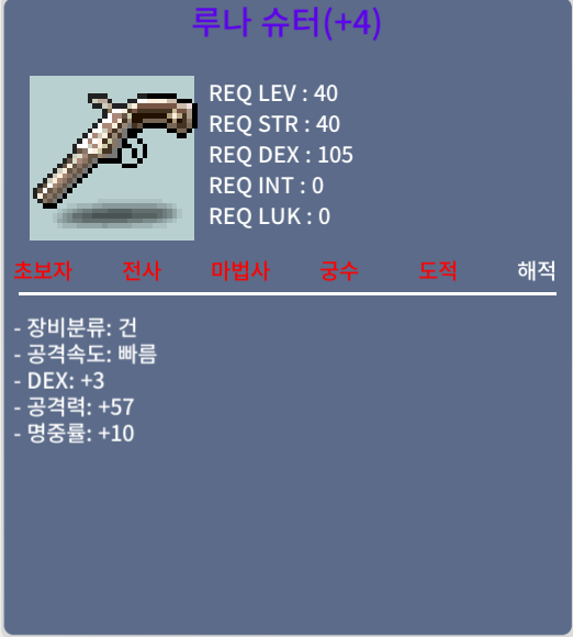 공57 덱3 슈퍼 루나슈터 / 3500만 / 메소에 팝니다 / https://open.kakao.com/o/sROs6WSf