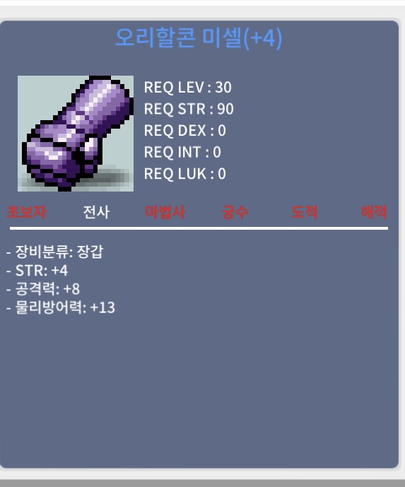 공8 힘4 30제장갑 / 3000 / 힘4 공8 / https://open.kakao.com/o/swKDuLDf
