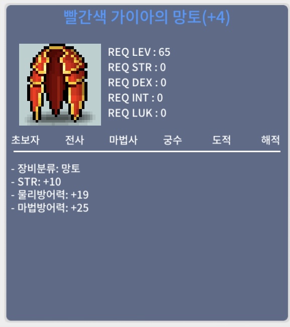 65제 망토 / 1억 / 힘10 / https://open.kakao.com/o/sOWeLzSf