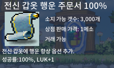 전신 갑옷 행운 100% / 65.0 / 2장 일괄 130.0 / https://open.kakao.com/o/sdpY7B2f