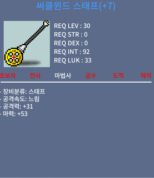 [팝니다] 써클윈드 스태프 2상옵 떡작 / 80만 / https://open.kakao.com/o/scgfEz0f