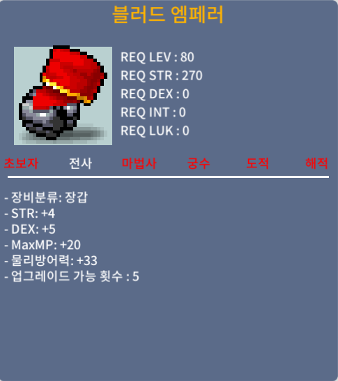 블러드 엠페러 / 1500 / 노작 힘4 덱5 , 합9 / 챗 or 쪽지 주세요!