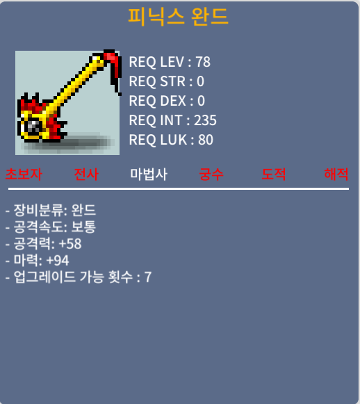 피닉스 완드 / 600만 / 마94 1상옵 노작 / https://open.kakao.com/o/sSWcTFXf
