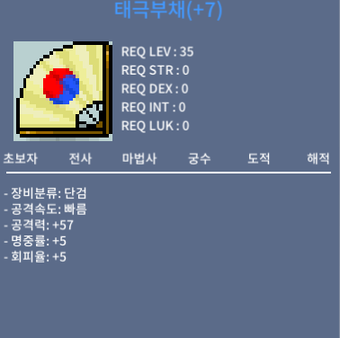 공 57 떡태부(태극부채) 45만 ㅍㅍㅍ / 45만