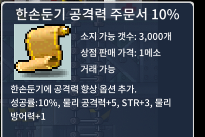 한둔공 한손둔기 공격력 10% 4만 팝니다. / 40000 / 2장 있습니다. / https://open.kakao.com/o/gjpKzGag