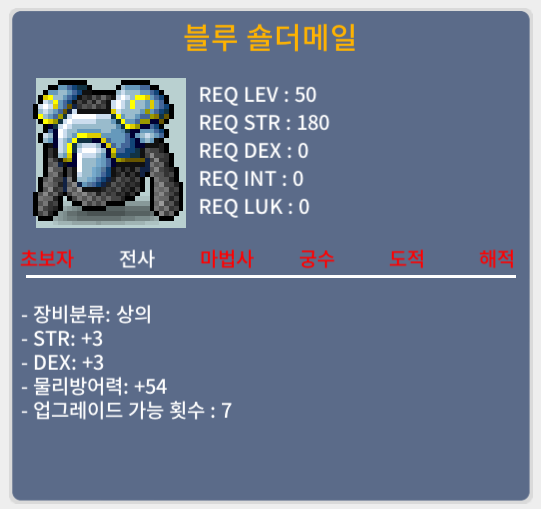50제 블루 숄더메일 / 30 / 합6 힘3 덱3 / https://open.kakao.com/o/sdRI10Vf