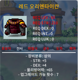오리엔타이칸 힘5 덱4 / 70만
