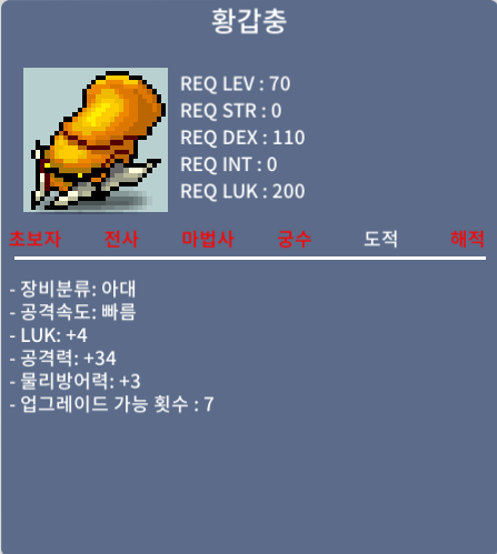 황갑충 / 69 / 공34, 럭4