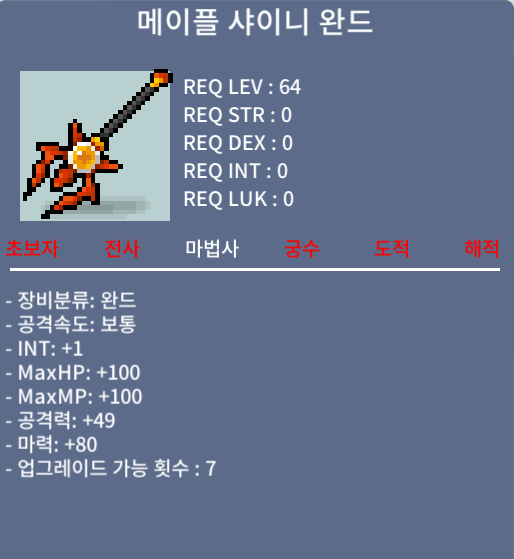 노작 메이플 샤이니 완드 3500만 팜니다 / 3500만 / https://open.kakao.com/o/sJAbJdYf