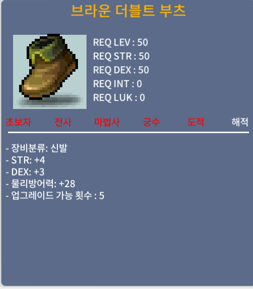 브라운 더블트 부츠 / 400 / 50제 힘4 덱3 합7 해적신발 / https://open.kakao.com/o/sIShVKif