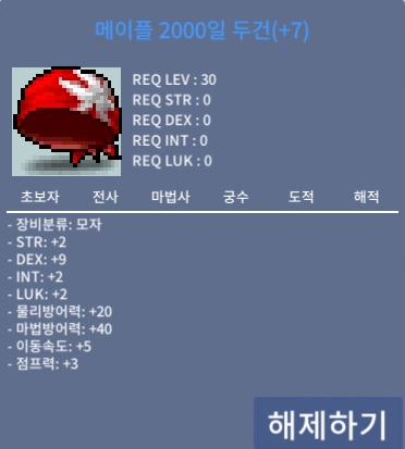 덱떡 메이플 두건 1700만 팔아요. / 1700만