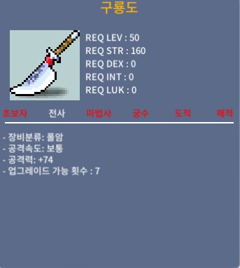 구룡도(50제 폴암,노작) / 30만 / 공74 / https://open.kakao.com/o/sMMN3sVf