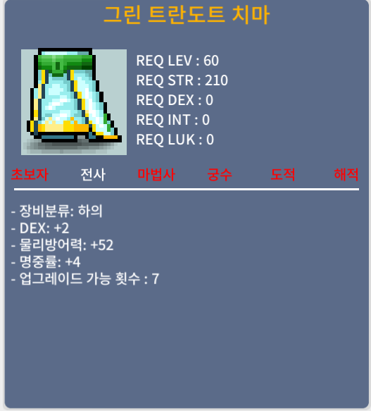 60제 그린 트란도트 치마 / 150만 / 합6 (덱2 명4) / https://open.kakao.com/o/srarrJTf