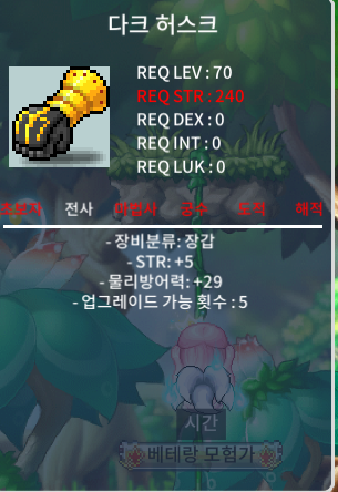 ★70제 장갑 힘5,힘4명1 (2개)★ / ★60만,50만★ / 다크 허스크 / https://open.kakao.com/o/sfC5sSXf