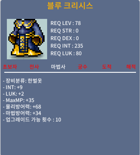 블루 크리시스 / 450 흥정ㅇ / 합11 인트9+럭2 / https://open.kakao.com/o/sXzhHARf