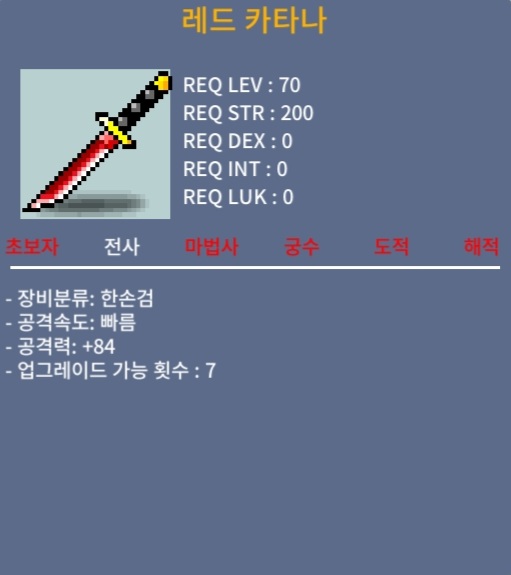 레드카타나 / 50 / 공84 / 1상옵