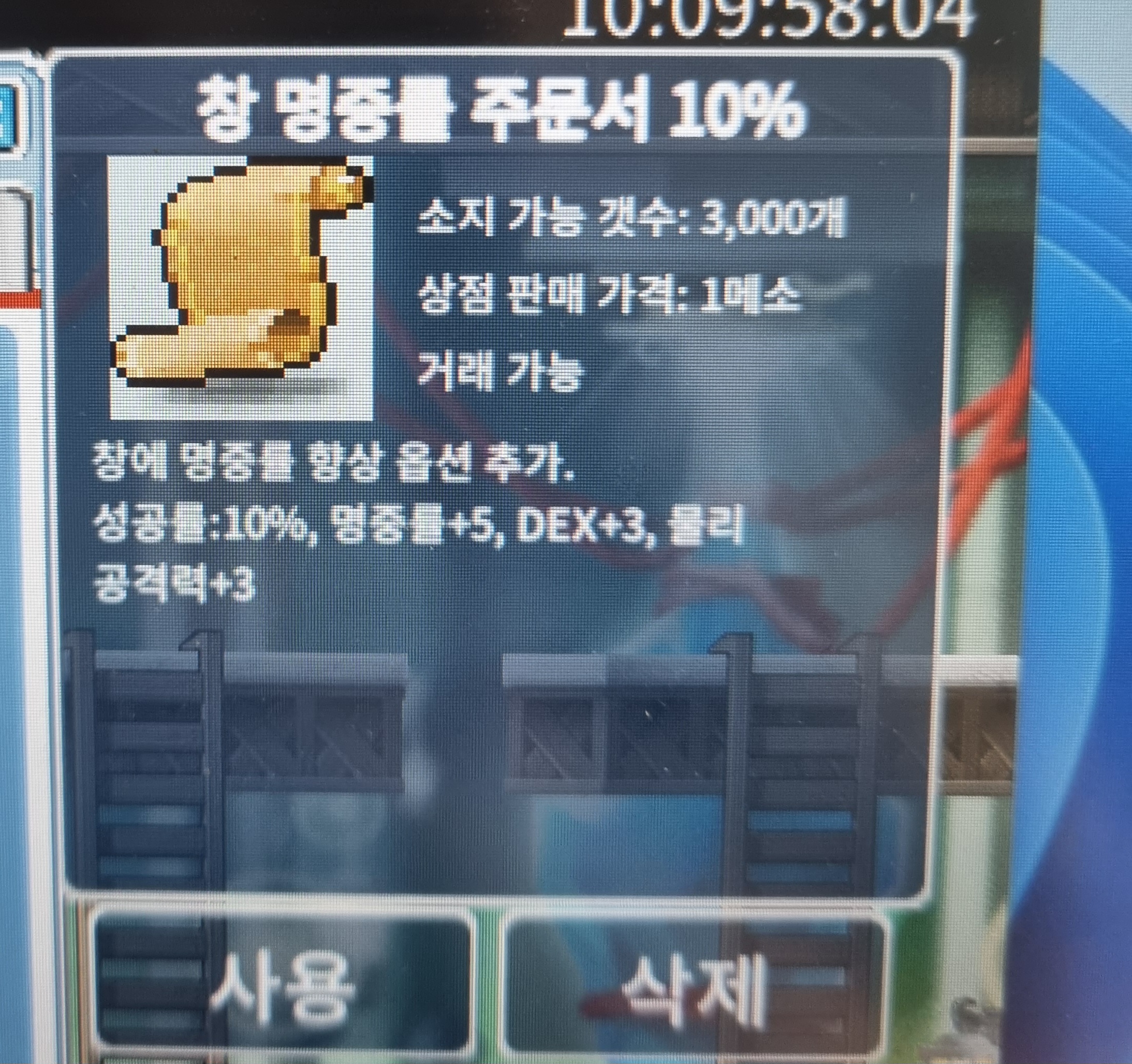 창 명 10퍼 21장 판매합니다. 장당5 / 50000 / 창 명중률 10퍼 / 암벽