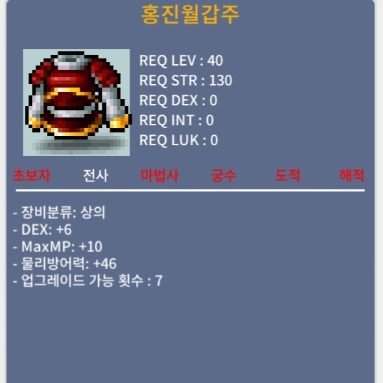 홍진월갑주 덱6 / 600000