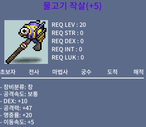 명5작 물고기 작살 / 250만