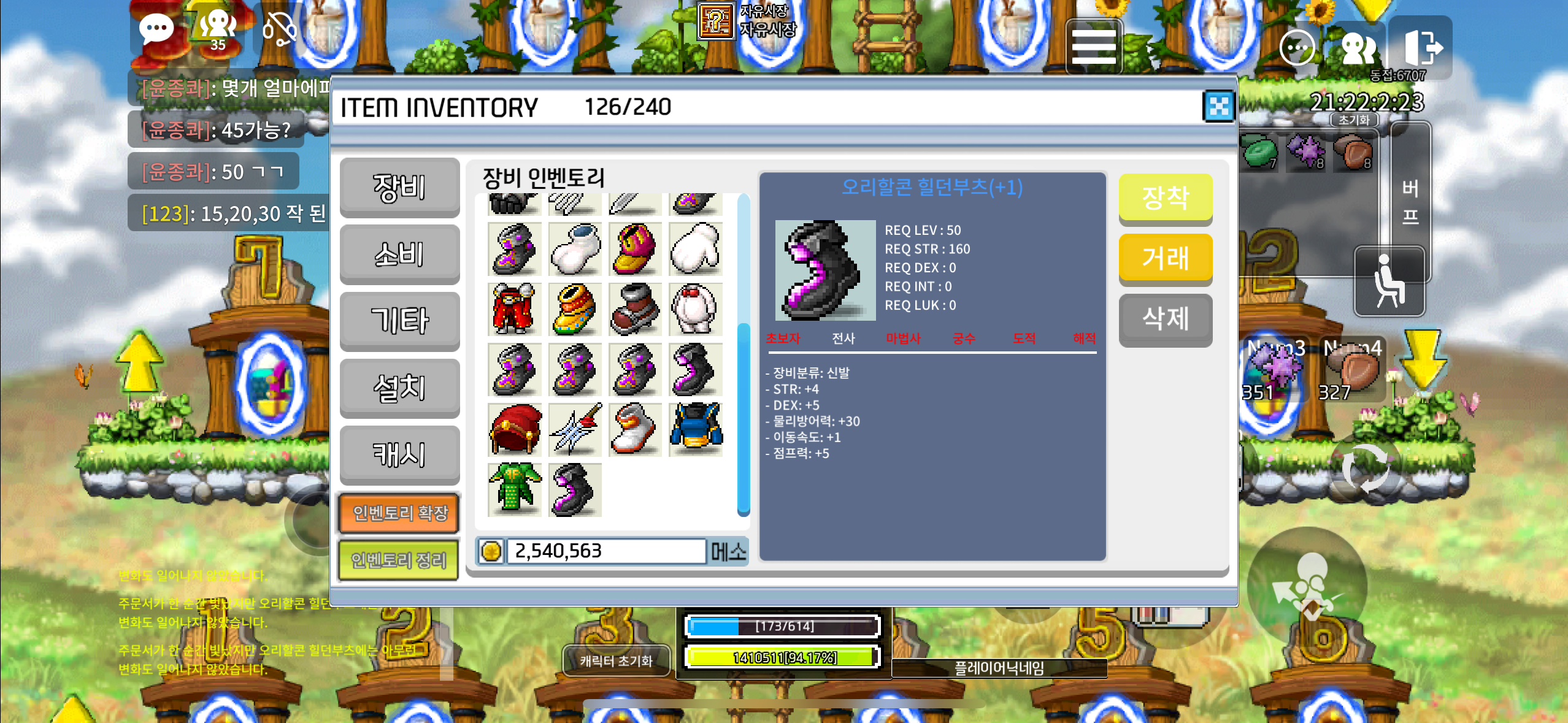 오리할콘 힐던부츠(+1) / 300만 / 합9 50제 / https://discord.gg/ptFPAtBs