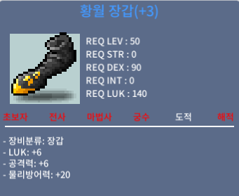 황월장갑/350/공6럭6