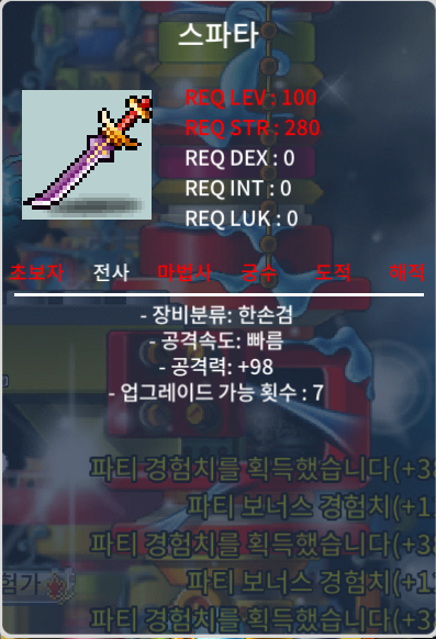스파타 중옵 / 80만 / 쪽지나 채팅