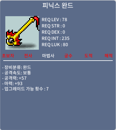 피닉스완드 노작 중옵 93 판매 / 250 / https://open.kakao.com/o/slnZeO7d