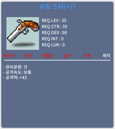 슈팅 스타/슈팅스타 / 80만 / 100%떡작 정옵(36+7)