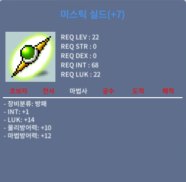 미스틱 실드 / 1.25 (급처) / 합 15 (1/14) / 채팅 및 쪽지
