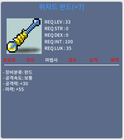 33제 위저드 완드 떡작 마55 / 70 / 쪽지 채팅