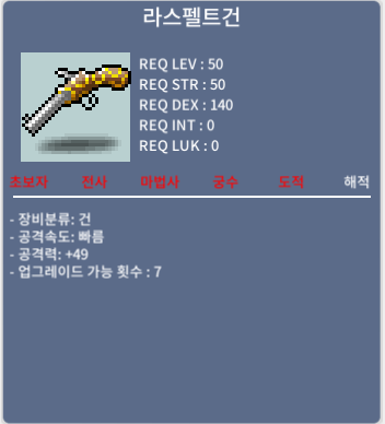 라스펠트 건 / 300,000 / 채팅 쪽지주세요