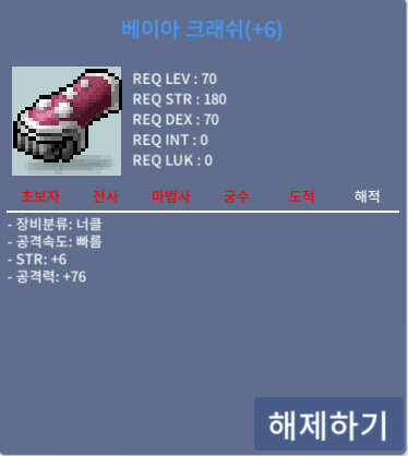 베이아 크래쉬 / 1500 / 힘6공76 / https://open.kakao.com/o/sivWLMff