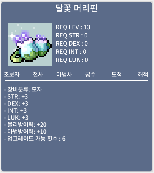 달꽃 머리핀 / 200만 / 횟6 / https://open.kakao.com/o/sW525CVf