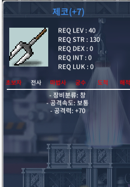 제코, 장팔사모 팝니다. 제코 공 70(80만) / 장팔사모 공75 명 5(80만) / 십자창 (130만) / 1