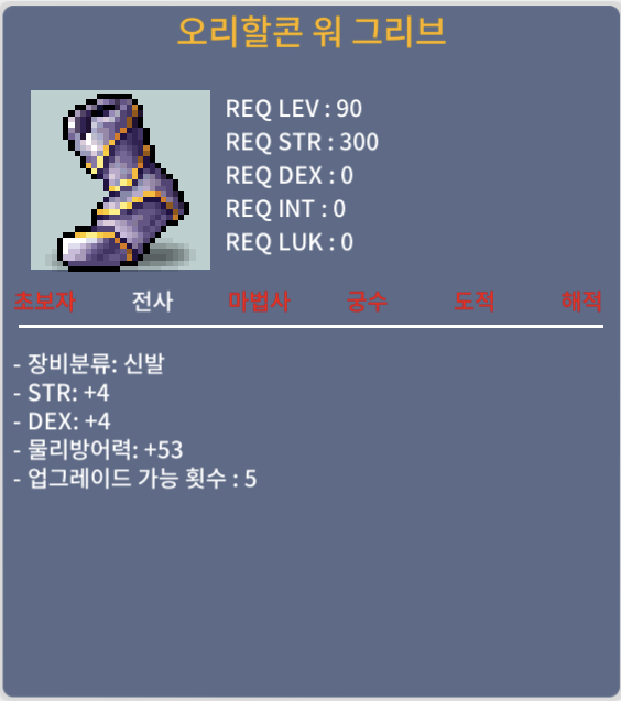 오리할콘워그리브 / 300 / 합8