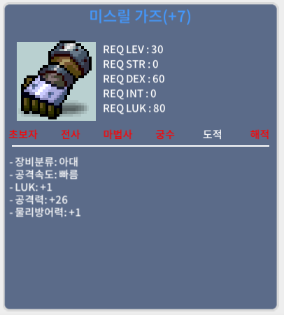 럭1공26 미스릴가즈 떡작 / 35만 / 30제 아대 / 채팅