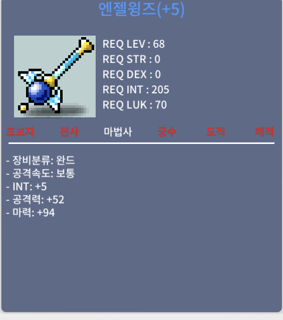 엔젤윙즈 합99 / 700만원 / 합마99