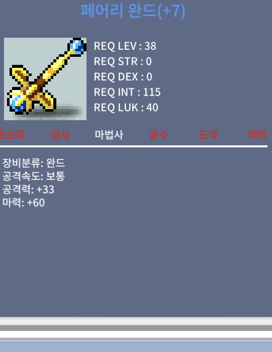 페어리완드 떡작 마60 팔아요(판매완료)