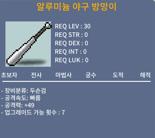 알루미늄 야구방망이 / 3만, 8만 / 공48 / 공 49 / https://open.kakao.com/o/gCRcveTf