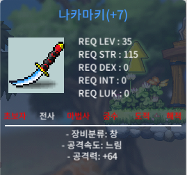 나카마키(35렙제) / 40 / 공떡작