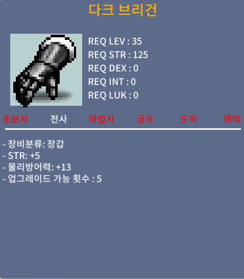 다크 브리건 / 노작 / 힘5 판매합니다. / 120만