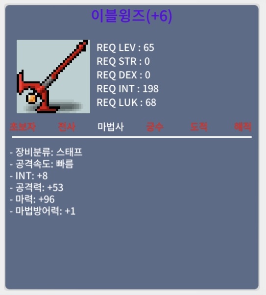 104 이블윙즈 / 9500만 메소 판매중