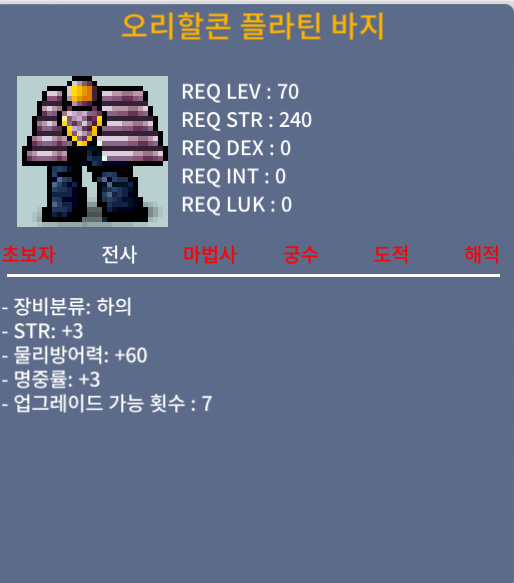 오리할콘 플라틴 바지 / 70 / 합6 / https://open.kakao.com/o/sZPIZJVf