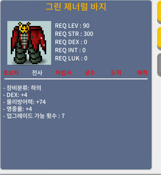 그린 제너럴 바지 / 500만메소 / 4/4 / https://open.kakao.com/o/sGPPrAQf
